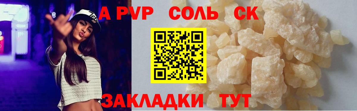 Альфа ПВП Crystall Топки