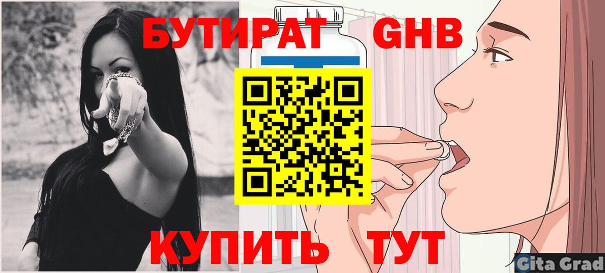 Бутират 1.4BDO  Вход с VPN  Топки 