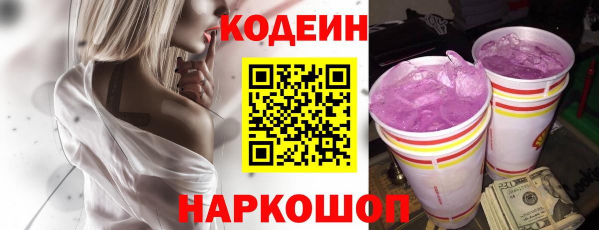 Кодеиновый сироп Lean Purple Drank  Кодеин Purple Drank  Вход с VPN  Топки 