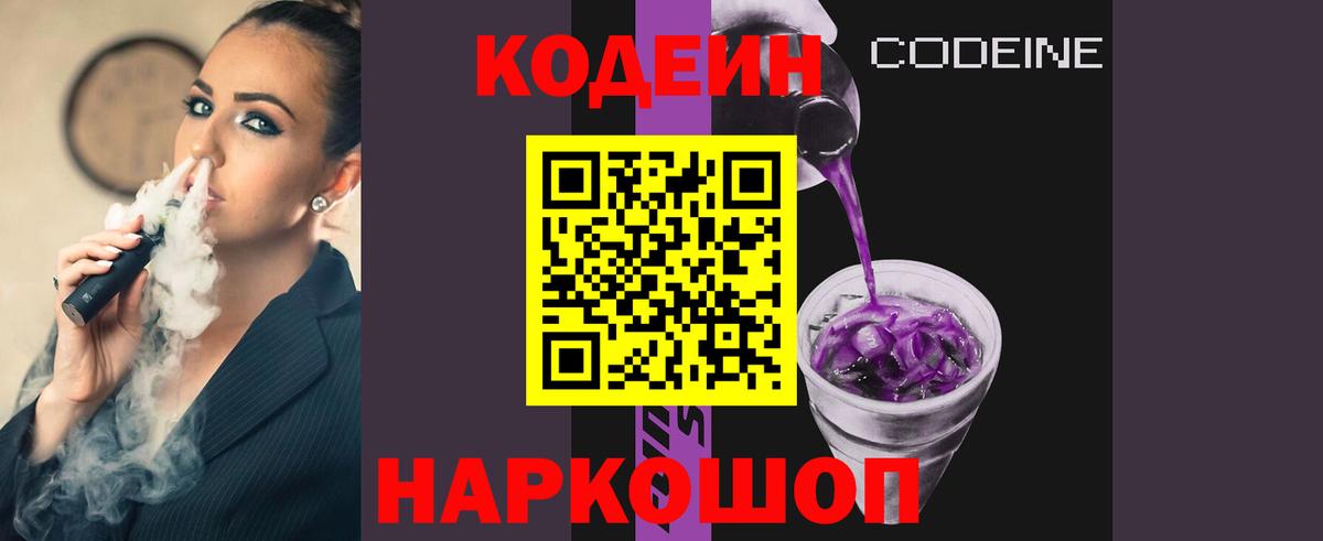 Кодеиновый сироп Lean Purple Drank Топки