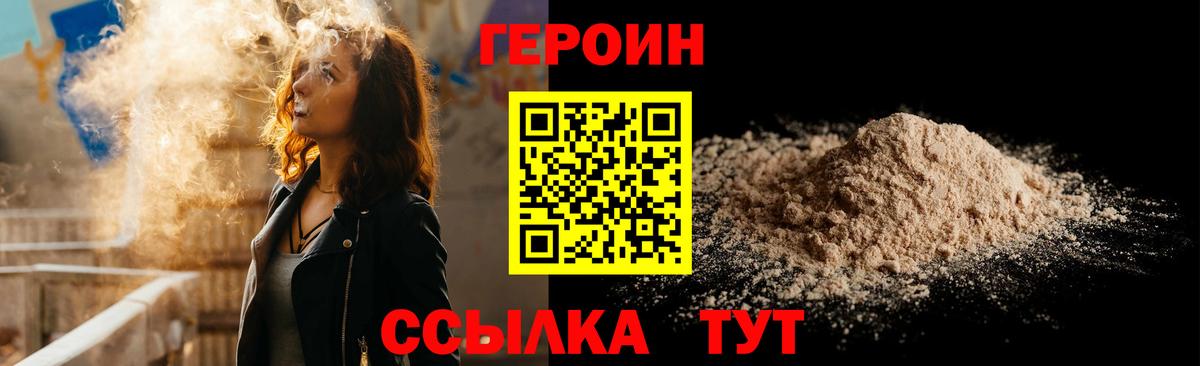 ГЕРОИН белый Топки
